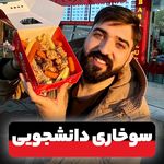 باباکیلویی اهواز