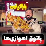 باباکیلویی اهواز