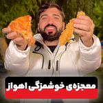 باباکیلویی اهواز