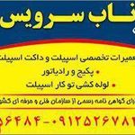 ناب سرویس