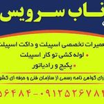 ناب سرویس
