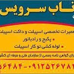 ناب سرویس