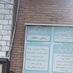 ساختمان پزشکان سینا
