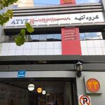دکتر کلینیک روانشناسی آتیه