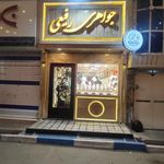 جواهری علی رفیعی