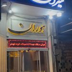 کترینگ نون و نمک
