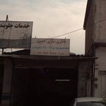 باطری سازی سوادکوه