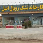 کارخانه تشک رویال اصل