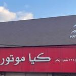 نمایندگی هیوندای (گلشهر)