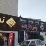 پخش کاشی و سرامیک باقرزاده