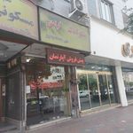 مشاور املاک کرامتی