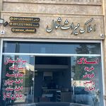 املاک تهرانی