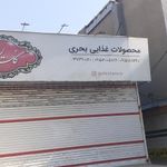 محصولات غذایی بحری و پسران
