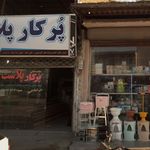 نمایندگی پرکار پلاستیک