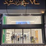 مارال چرم