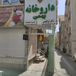 داروخانه بهمن