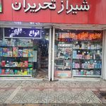نوشت افزار توحید