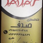 دندانسازی صدف