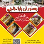 رستوران بابا حاجی