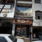 فروشگاه پوشاک انرژی