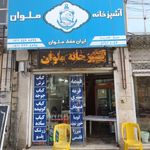 آشپزخانه ملوان