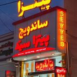 پیتزا ساندویچ سید جنب هتل امیر