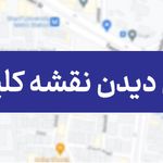 آزمایشگاه سینا