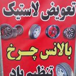 رینگ و لاستیک علی