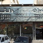 رستوران دلتا