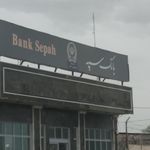 بانک کشاورزی شعبه شهرستان میرجاوه
