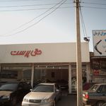 حق پرست