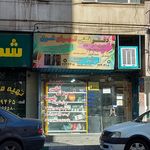 چاپ مصطفی