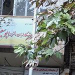 آموزشگاه زبان دخترانه ابوسعید