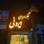 جگرکی بامزه