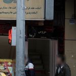 عروس آرینا