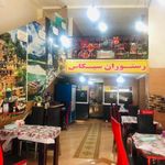 رستوران سیکاس