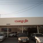 حق پرست