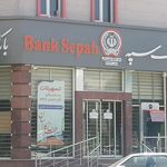 خودپرداز بانک سپه(قوامین سابق)