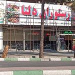 رستوران دلتا