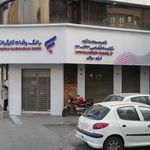 بانک ملت شعبه محله مدیریت