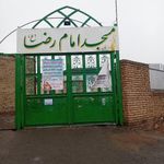 مسجد امام رضا(ع)