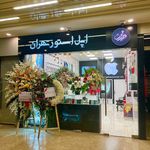 اپل استور شرق تهران