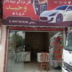 قفل و کلید سازی زهانی