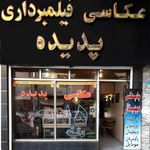 عکاسی پدیده