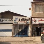 اتو گالری ستاره شمال