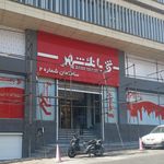 بانک ملت شعبه محله مدیریت