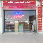 کلید سازی شاهد