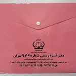 تولید انواع لوازم بایگانی