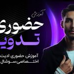 آموزش صفر تا صد افترافکت حضوری پله اول