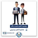 مشاوره آنلاین مشیرین